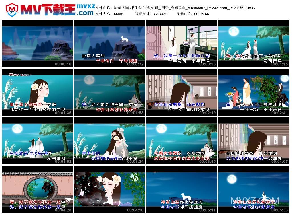 陈瑞 刚辉-书生与白狐(动画)_国语_合唱歌曲_MA108867